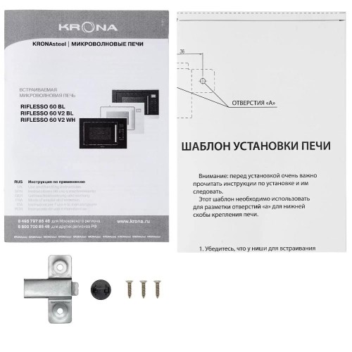 Встраиваемая микроволновая печь KRONA RIFLESSO 60 WH V2