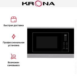 Встраиваемая микроволновая печь KRONA HIMMEL 60 S