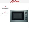 Встраиваемая микроволновая печь Kaiser EM 2520