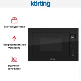 Встраиваемая микроволновая печь Korting KMI 825 TGN