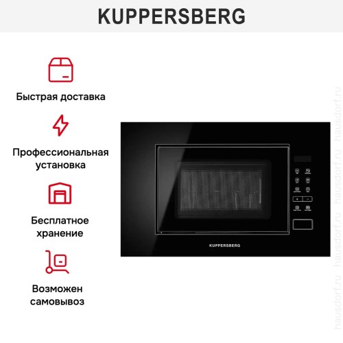Встраиваемая микроволновая печь Kuppersberg HMW 620 B