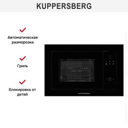 Встраиваемая микроволновая печь Kuppersberg HMW 655 B