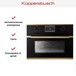 Встраиваемая микроволновая печь Kuppersbusch CM 6330.0 S4 Gold