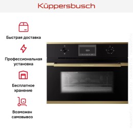 Встраиваемая микроволновая печь Kuppersbusch CM 6330.0 S4 Gold