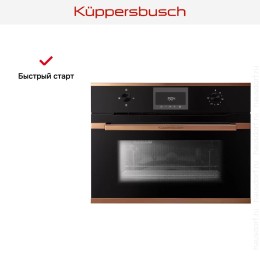 Встраиваемая микроволновая печь Kuppersbusch CM 6330.0 S7 Copper