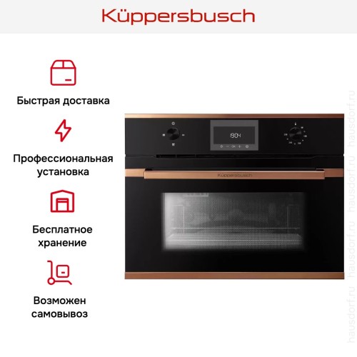 Встраиваемая микроволновая печь Kuppersbusch CM 6330.0 S7 Copper