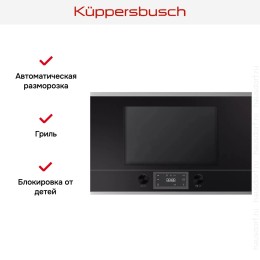 Встраиваемая микроволновая печь Kuppersbusch ML 6330.0 S1 Stainless steel