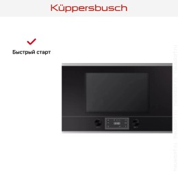 Встраиваемая микроволновая печь Kuppersbusch ML 6330.0 S1 Stainless steel