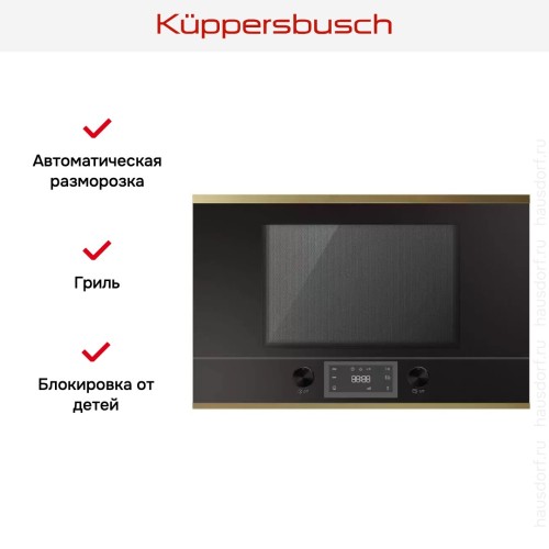 Встраиваемая микроволновая печь Kuppersbusch ML 6330.0 S4 Gold