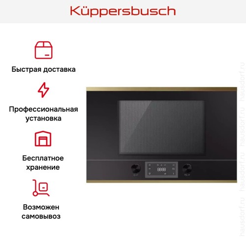 Встраиваемая микроволновая печь Kuppersbusch MR 6330.0 S4 Gold