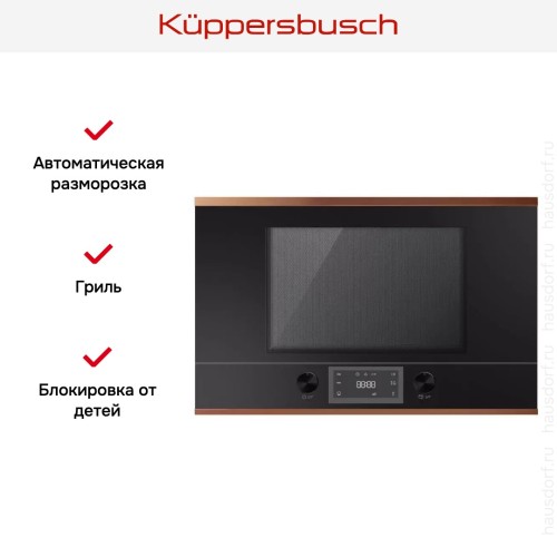 Встраиваемая микроволновая печь Kuppersbusch MR 6330.0 S7 Copper