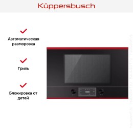 Встраиваемая микроволновая печь Kuppersbusch MR 6330.0 S8 Hot Chili