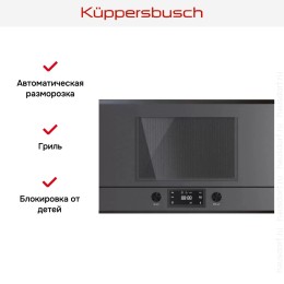 Встраиваемая микроволновая печь Kuppersbusch ML 6330.0 GPH 2 Black Chrome