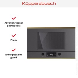 Встраиваемая микроволновая печь Kuppersbusch ML 6330.0 GPH 4 Gold