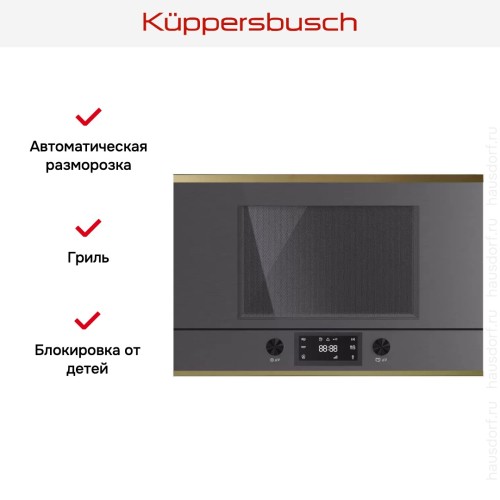 Встраиваемая микроволновая печь Kuppersbusch ML 6330.0 GPH 4 Gold