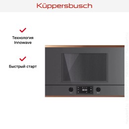 Встраиваемая микроволновая печь Kuppersbusch ML 6330.0 GPH 7 Copper