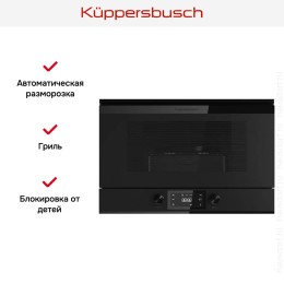 Встраиваемая микроволновая печь Kuppersbusch ML 6330.0 KSM MattBlack