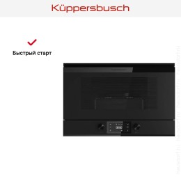 Встраиваемая микроволновая печь Kuppersbusch ML 6330.0 KSM MattBlack