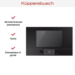 Встраиваемая микроволновая печь Kuppersbusch ML 6330.0 S