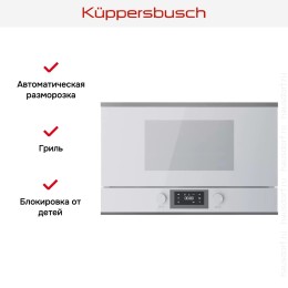 Встраиваемая микроволновая печь Kuppersbusch ML 6330.0 W3 Silver Chrome