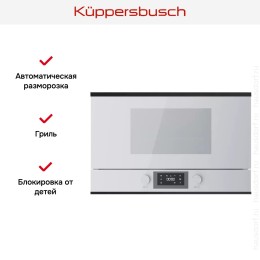 Встраиваемая микроволновая печь Kuppersbusch ML 6330.0 W5 Black Velvet