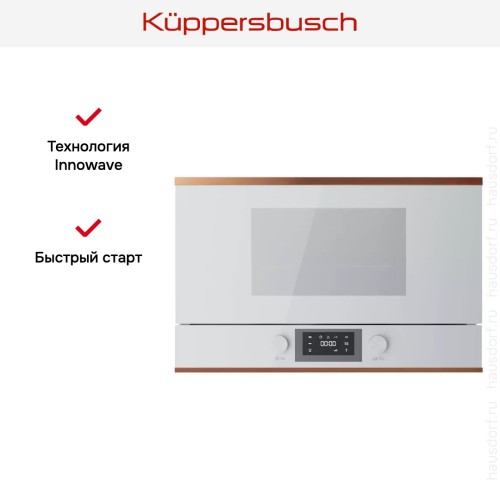 Встраиваемая микроволновая печь Kuppersbusch ML 6330.0 W7 Copper