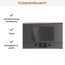 Встраиваемая микроволновая печь Kuppersbusch MR 6330.0 GPH 4 Gold