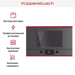 Встраиваемая микроволновая печь Kuppersbusch MR 6330.0 GPH 8 Hot Chili