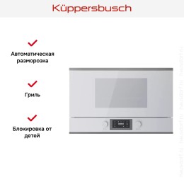 Встраиваемая микроволновая печь Kuppersbusch MR 6330.0 W3 Silver Chrome