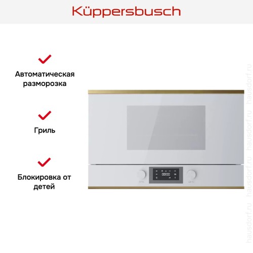 Встраиваемая микроволновая печь Kuppersbusch MR 6330.0 W4 Gold