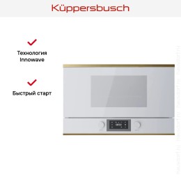 Встраиваемая микроволновая печь Kuppersbusch MR 6330.0 W4 Gold