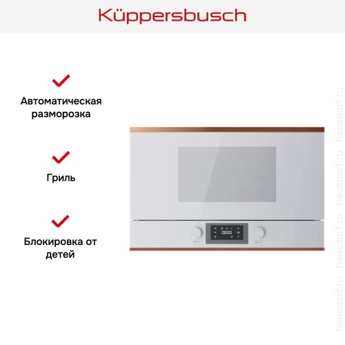 Встраиваемая микроволновая печь Kuppersbusch MR 6330.0 W7 Copper