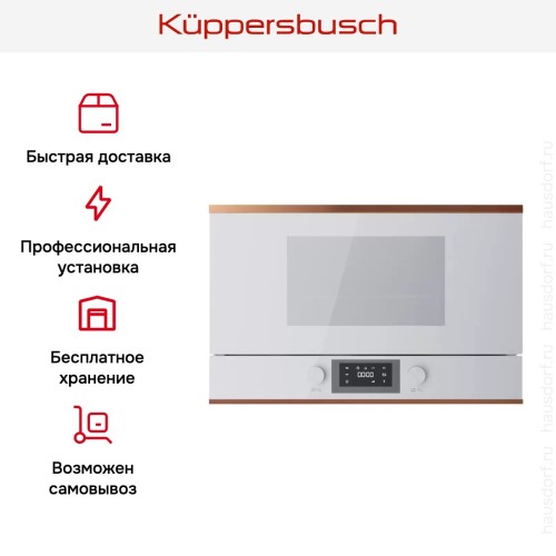 Встраиваемая микроволновая печь Kuppersbusch MR 6330.0 W7 Copper
