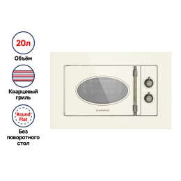 Микроволновая печь встраиваемая MAUNFELD JBMO.20.5GRIB