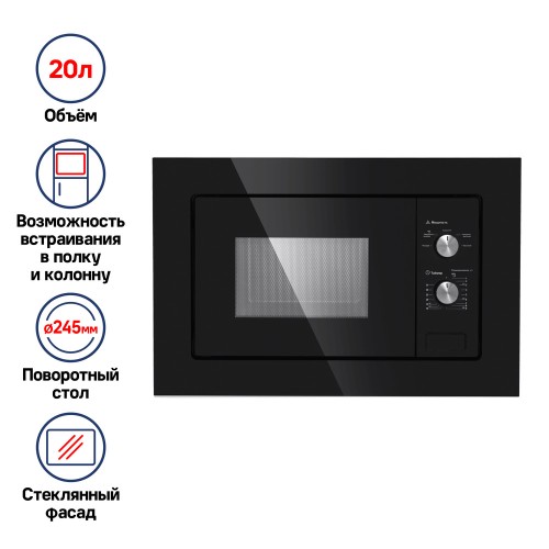 Микроволновая печь встраиваемая MAUNFELD MBMO.20.1PGB