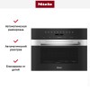 Встраиваемая микроволновая печь Miele M7240TC EDST/CLST