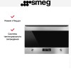 Встраиваемая микроволновая печь Smeg MP322X1