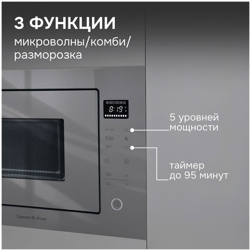 Встраиваемая СВЧ-печь Zigmund Shtain BMO 15.252 G купить в Москве и Санкт-Петербурге
