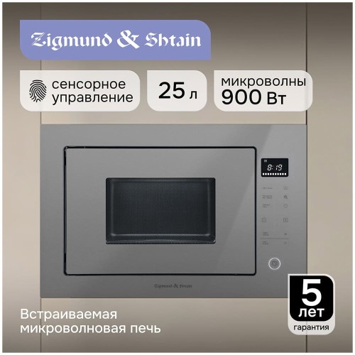 Встраиваемая СВЧ-печь Zigmund Shtain BMO 15.252 G купить в Москве и Санкт-Петербурге