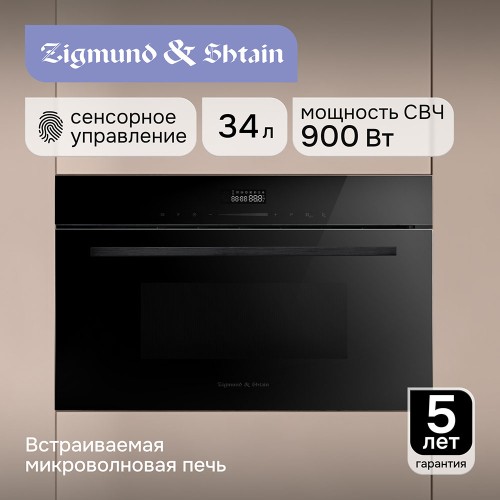 Встраиваемая СВЧ-печь Zigmund Shtain BMO 27 B купить в Москве и Санкт-Петербурге