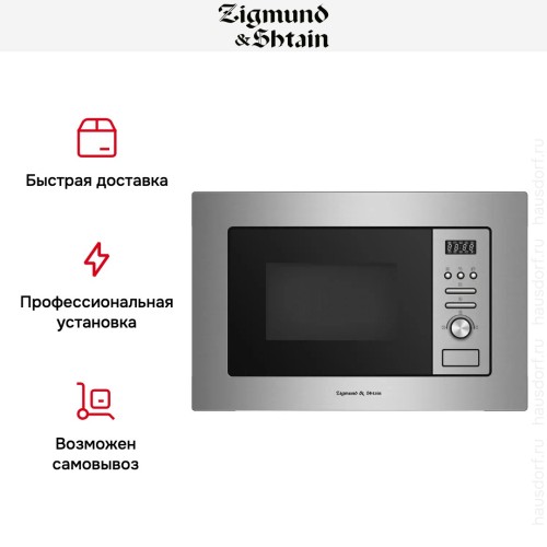 Встраиваемая СВЧ-печь Zigmund Shtain BMO 16.202 S