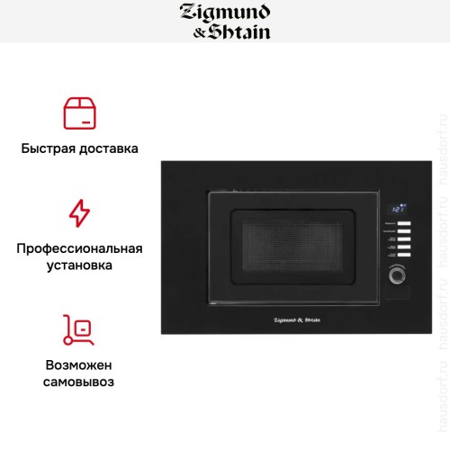 Встраиваемая СВЧ-печь Zigmund Shtain BMO 21 B