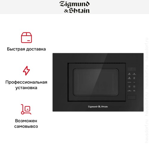 Встраиваемая СВЧ-печь Zigmund Shtain BMO 23 B купить в Москве и Санкт-Петербурге