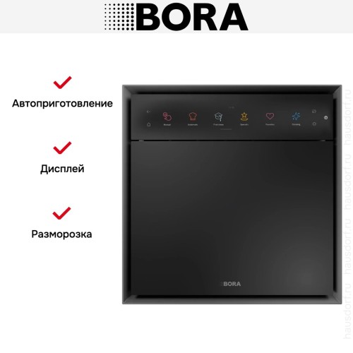 Встраиваемый паровой шкаф BORA XBO купить в Москве и Санкт-Петербурге