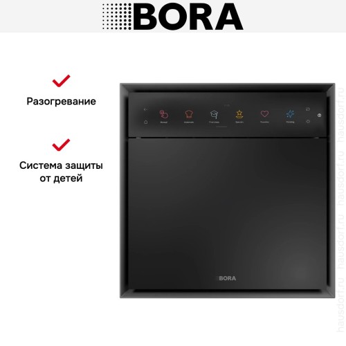Встраиваемый паровой шкаф BORA XBO купить в Москве и Санкт-Петербурге