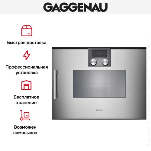 Встраиваемая пароварка Gaggenau BSP220111