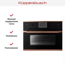 Встраиваемый паровой шкаф Kuppersbusch CD 6350.0 S7 Copper
