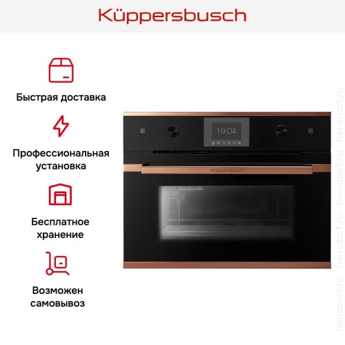 Встраиваемый паровой шкаф Kuppersbusch CD 6350.0 S7 Copper