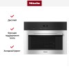Встраиваемая пароварка Miele DG2740 EDST/CLST