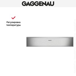 Встраиваемый подогреватель Gaggenau WS 461-110